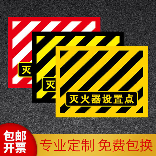 耐磨防水防滑定制灭火器设置点
