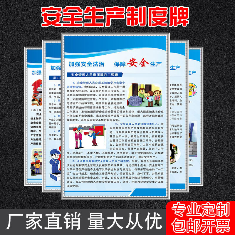 上墙定制kt板员工守则安全生产