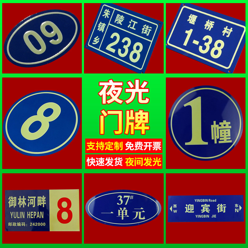 长余 余辉门牌号码牌铝板反光二维码定做家用夜光门牌号社区单元,文具电教/文化用品/商务用品,标志牌/提示牌/付款码,淘宝优惠券,粉丝福利购,淘宝优惠卷