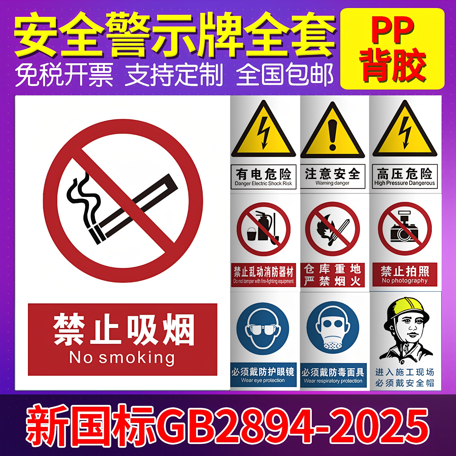 安全标识牌工地施工生产车间仓库禁止吸烟严禁烟火闲人免进安全操作管理宣传标语挂图墙贴提示标示警示标志