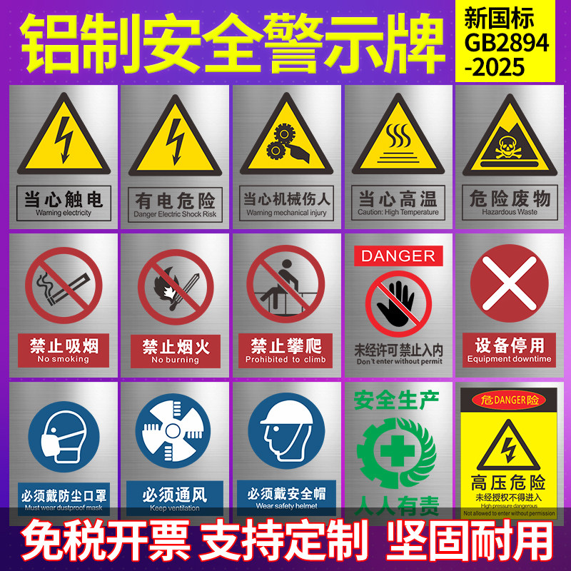 铝制安全警示标示标识牌定制工厂车间施工标语标牌当心触电禁止吸烟有电危险铝板材质交通警告指示提示标志