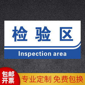 检验区域标示指示牌工厂仓库生产分区物料卡货位库房悬挂铝合金亚克力双面科室标语贴定制警示提示标识标志