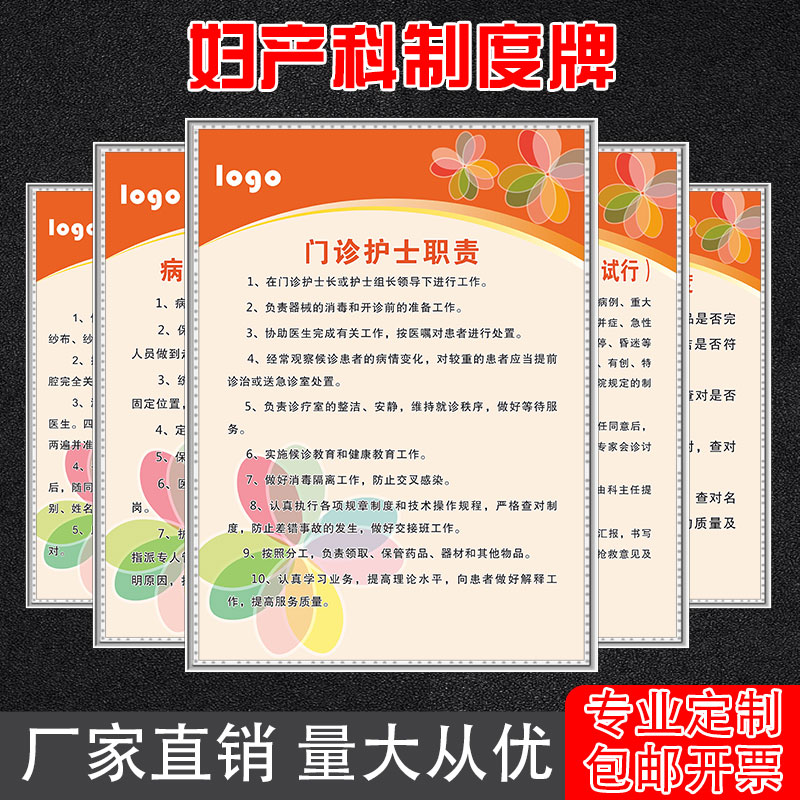 知识产前检查手术室安全操作管理规范规程宣传标语海报提示标识标志牌