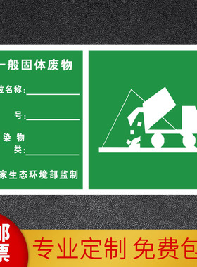 一般固体废物标志国标三角形反光铝牌提示牌有危废物储存间固废存放处污水废气排放口噪声源警示标示标识牌