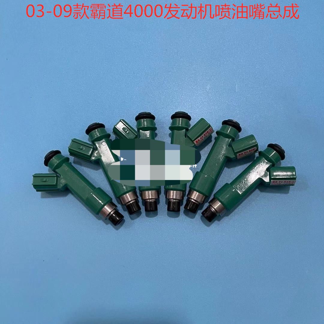 03-09款老款霸道普拉多喷油嘴