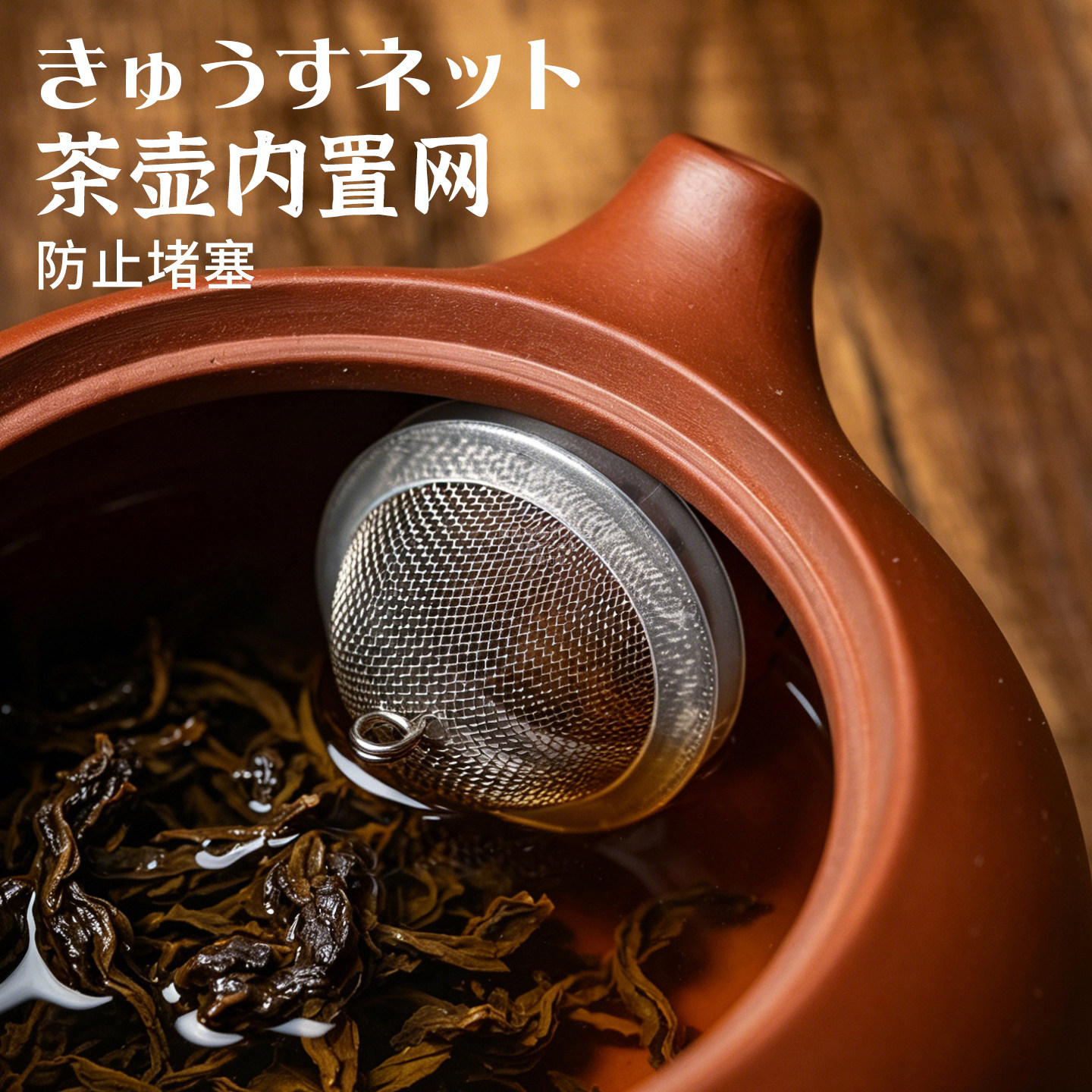 日本进口独孔紫砂壶内置滤网球型壶嘴过滤网不锈钢隔茶漏茶具配件