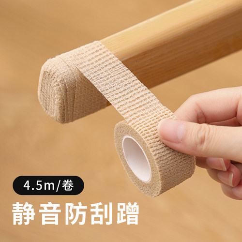 家用桌椅脚套绑带静音耐磨自粘布缠绕凳子腿沙发腿桌子腿保护套