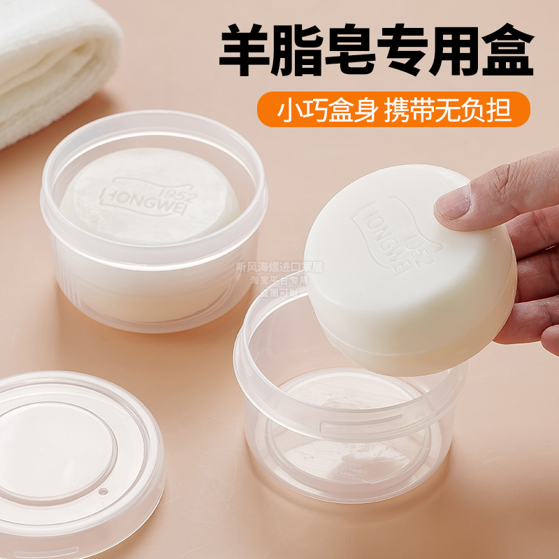日本进口羊脂皂专用收纳盒密封旅行透明分装圆形肥皂盒手工香皂盒