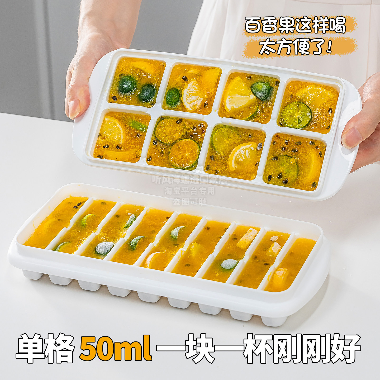 日本进口百香果分装神器冷冻冰块模具冰格食品级金桔柠檬茶制冰盒