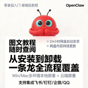 OpenClaw图文教程本地部署安装卸载百度夸克网盘自动发货持续更新