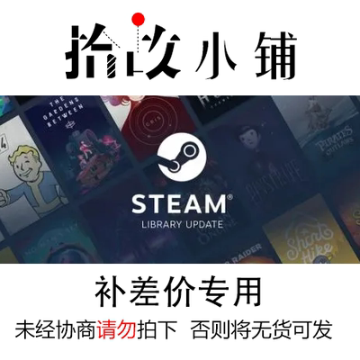 正版游戏激活码 steam key | 其他 差额结算专用