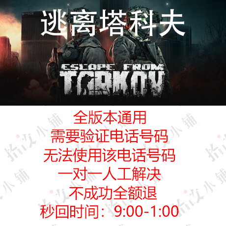 逃离塔科夫电话验证手机号验证需要验证电话号码无法使用该号码