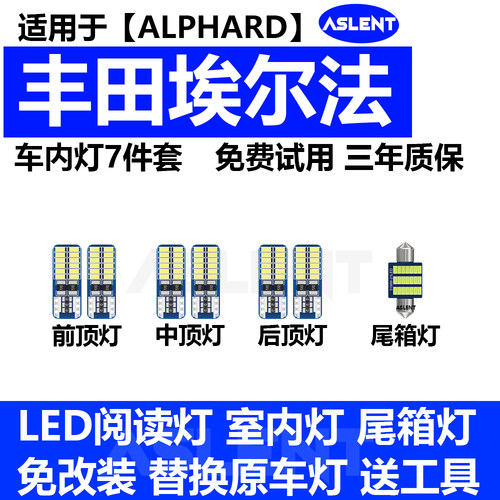 埃尔法ALPHARD VELLFIRE10系20系30系阅读灯LED改装车顶室内灯泡