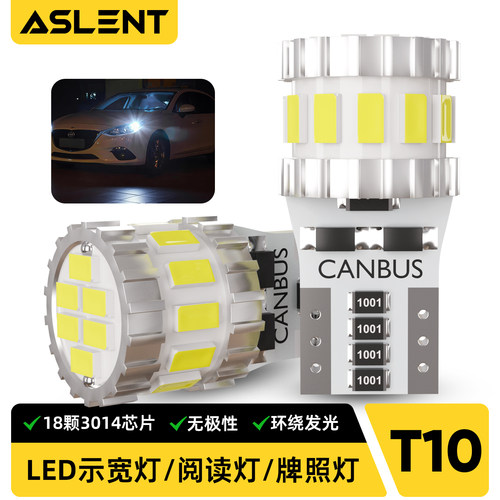 全新12v汽车led示宽灯阅读超亮t10示廓灯w5w日行灯后备箱车牌照灯