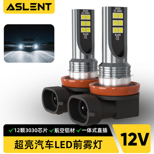 H8汽车LED前雾灯9006高亮HB4高亮灯泡H11改装3030黄金光日行灯H16