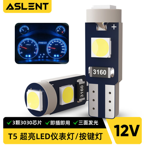 汽车T5直插led灯泡空调灯档位灯烟灰缸小灯12V排挡仪表灯红绿黄蓝