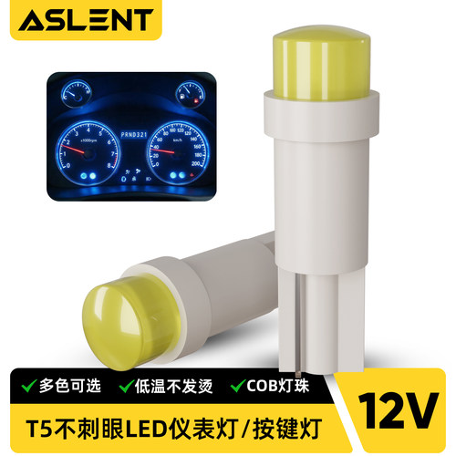 柔和不刺眼T5直插led灯泡12V空调灯档位小灯排挡灯仪表灯按键灯