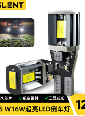 汽车超亮T15 LED倒车灯W16W倒挡灯泡6000K白光3570大灯芯片12V