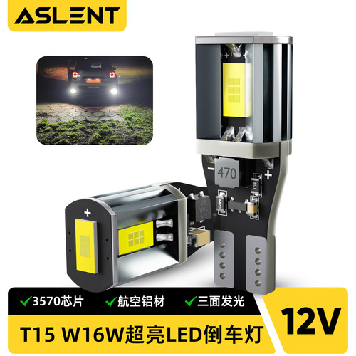 汽车超亮T15 LED倒车灯W16W倒挡灯泡6000K白光3570大灯芯片12V