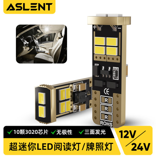 3面发光led汽车t10小灯示宽灯阅读灯12v24v货车W5W尾灯白光无极性