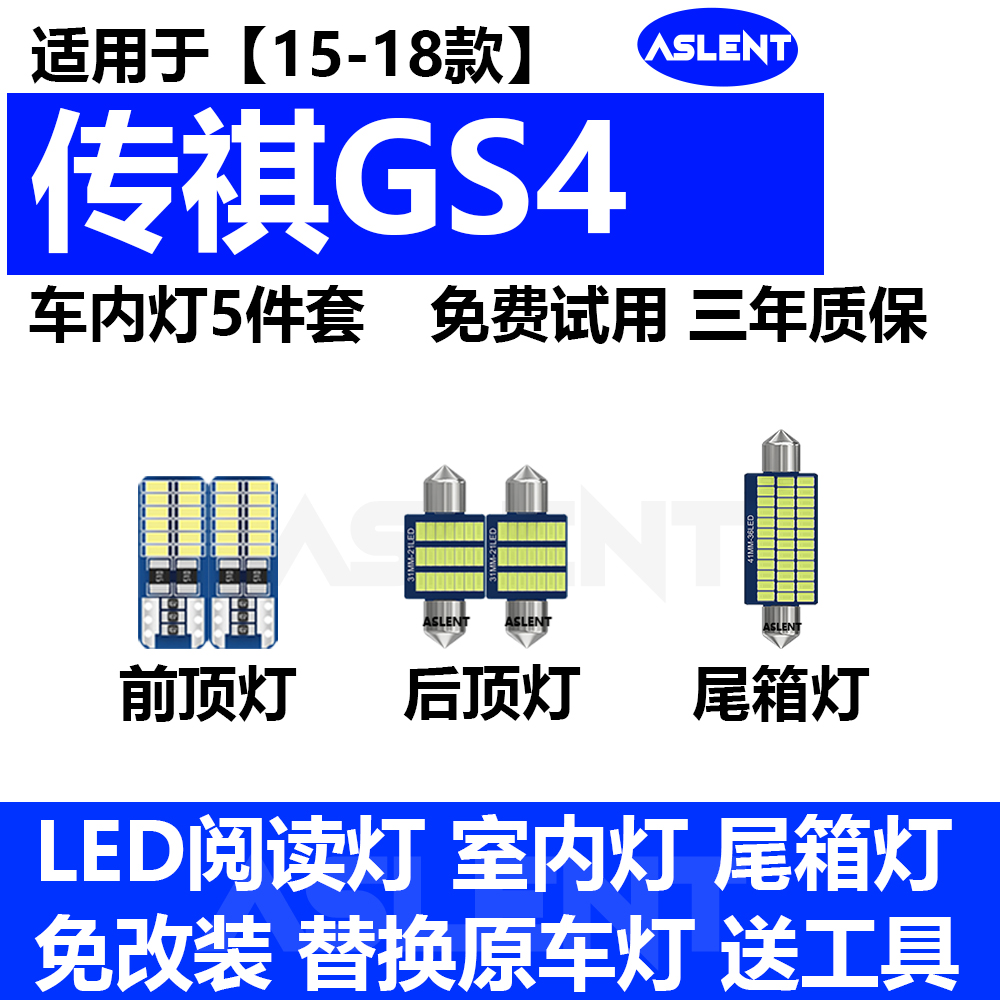 广汽传祺GS4专用LED阅读灯改装室内灯车顶灯照明灯内饰灯后备箱灯
