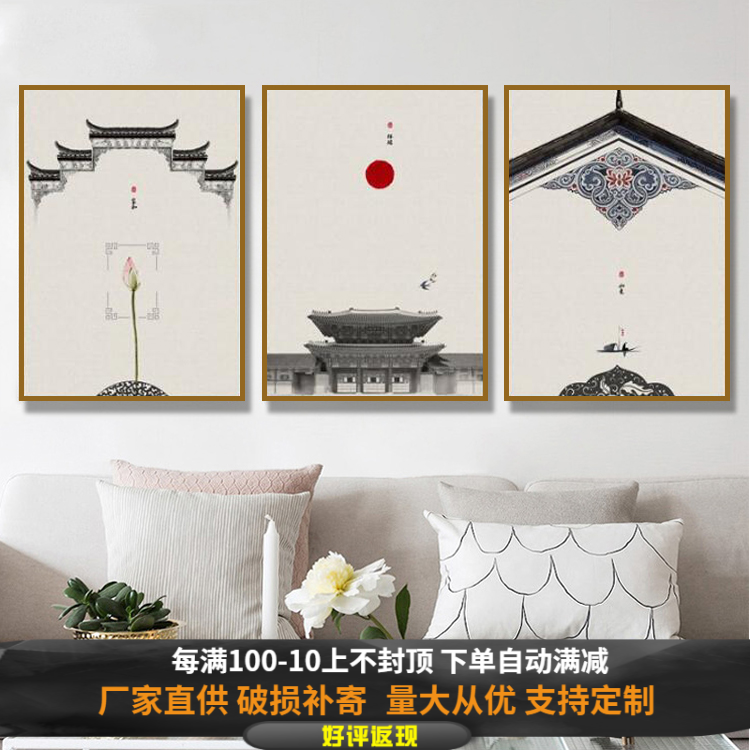 中式客厅沙发背景墙三联装饰画酒店样板房挂画农家乐餐厅有框壁画