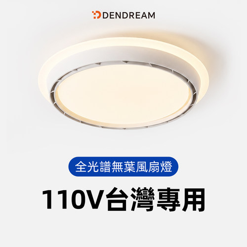 台湾专用110V风扇灯静音超薄
