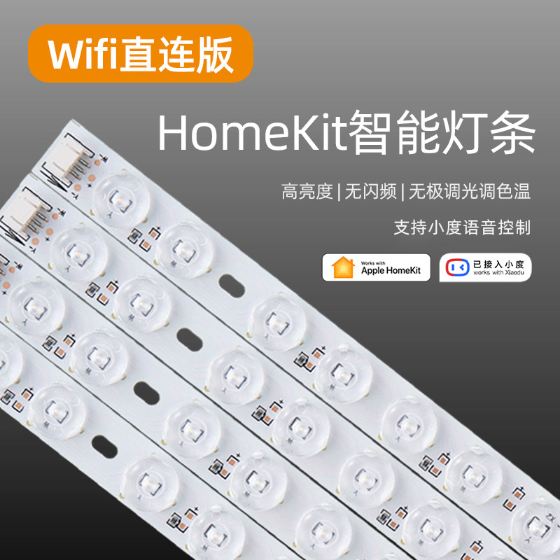 支持matter苹果homekit智能LED灯条apple护眼吸顶灯替换灯芯灯盘