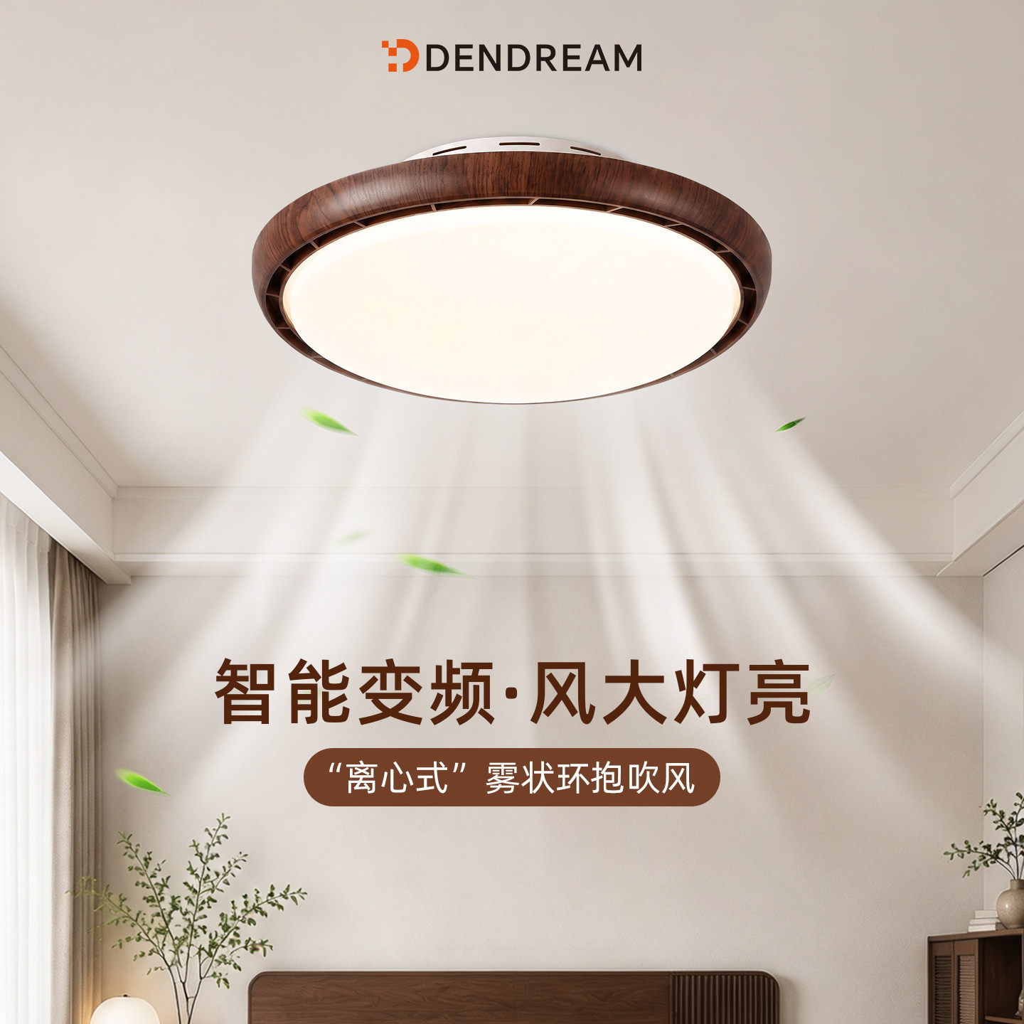 【政府补贴20%】智能无叶风扇灯图片