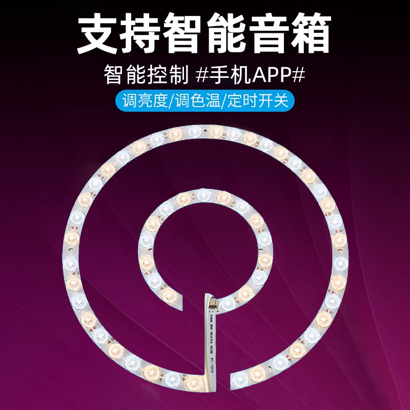 灯简已接入米家APP吸顶灯灯芯图片