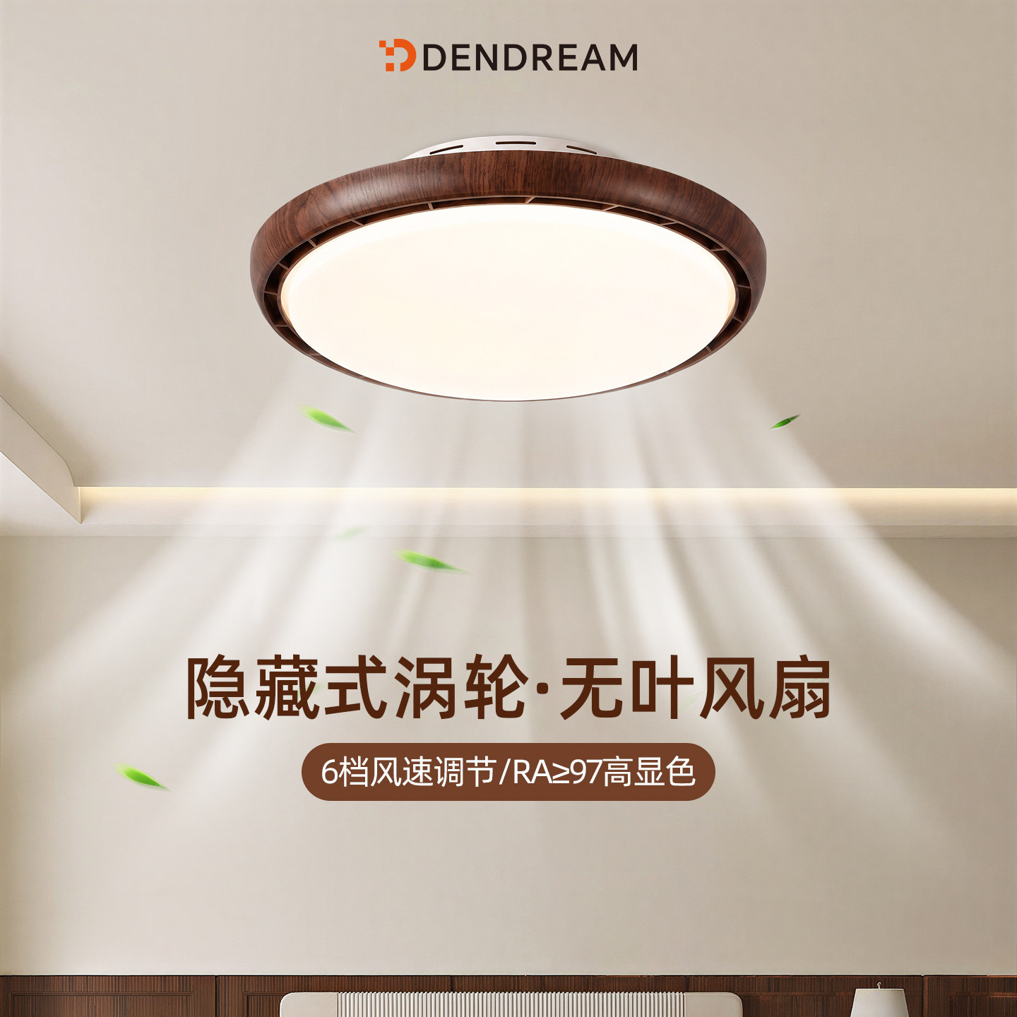 【政府补贴20%】智能无叶风扇灯图片