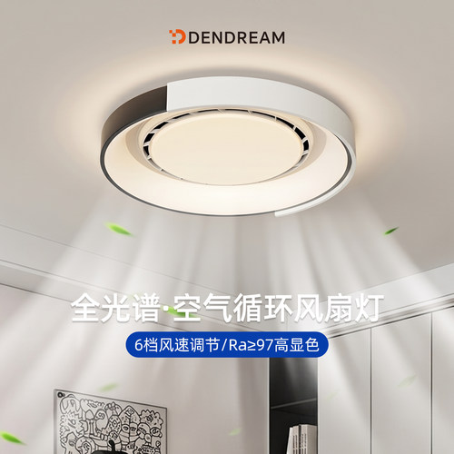 【政府补贴20%】无叶风扇灯
