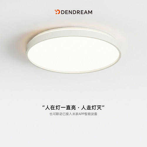 【领先一代】人体存在智能吸顶灯