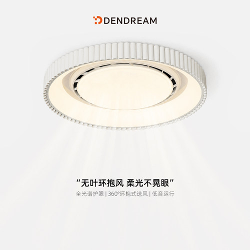 【政府补贴20%】无叶风扇灯