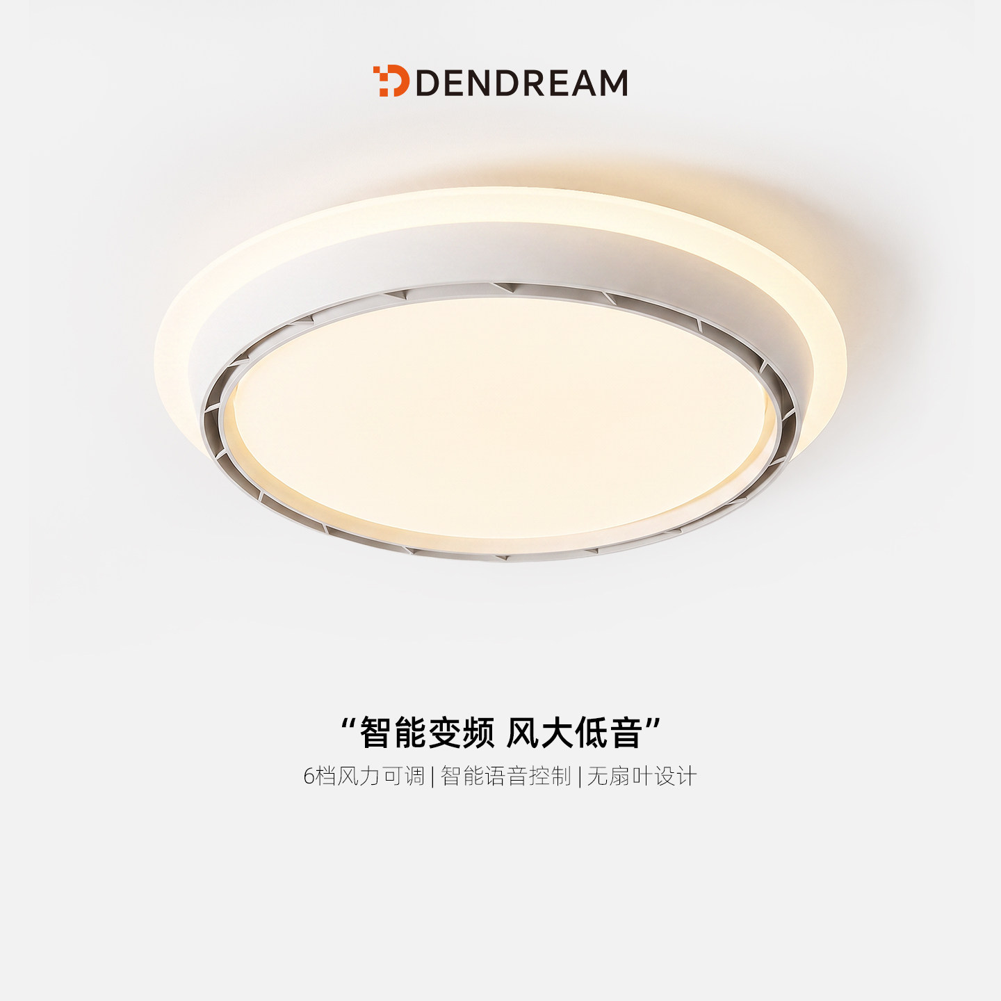 【政府补贴20%】无叶风扇灯图片