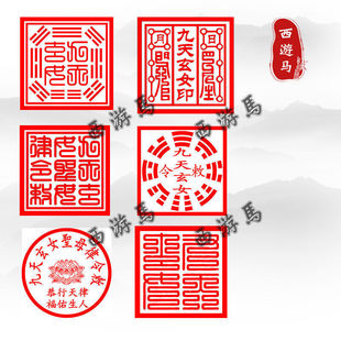 九天玄女印章 图案印章光敏自动出油