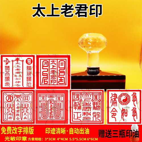 太上老君光敏印章自动出油