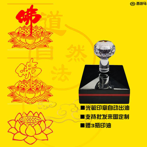 莲花印章万字佛自动出油光敏印章