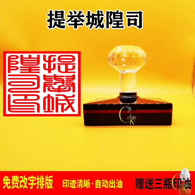 提举城隍司印章光敏自动出油 支持文字 图案定制 可反复加油