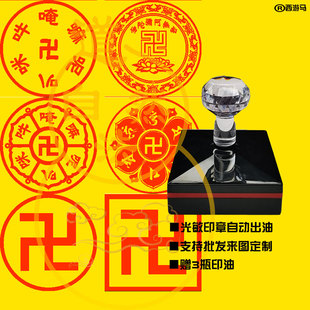 万字图卍字佛家图案印光敏印章自动出油