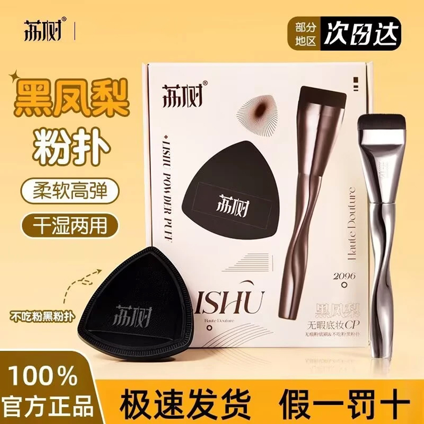 荔树粉扑·粉底刷·CP套盒