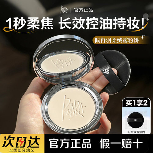 piara佩冉粉饼持久控油不脱妆细腻清透遮瑕防水防汗油皮蜜粉散粉