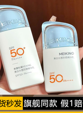 美康粉黛防晒乳精华SP50+清爽美白高倍防紫外线防水防汗国货男女