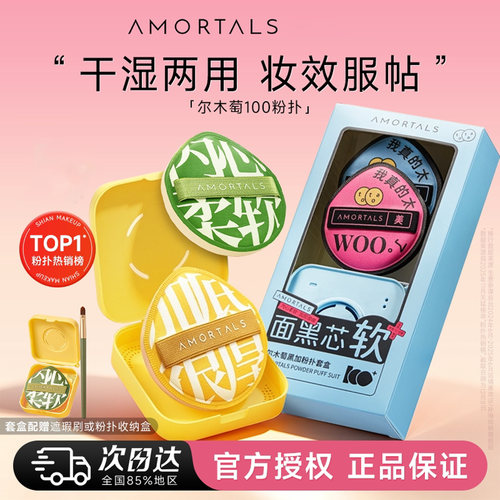 尔木萄100分粉扑美妆蛋粉底液粉饼散粉海绵气垫专用干湿两用加分