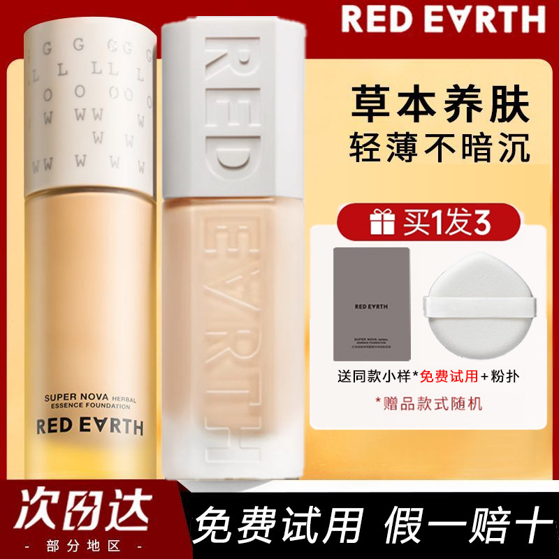 红地球粉底液女养肤BB霜控油保湿持久不脱妆遮瑕官方正品干混油皮,彩妆/香水/美妆工具,粉底液/膏,淘宝优惠券,粉丝福利购,淘宝优惠卷