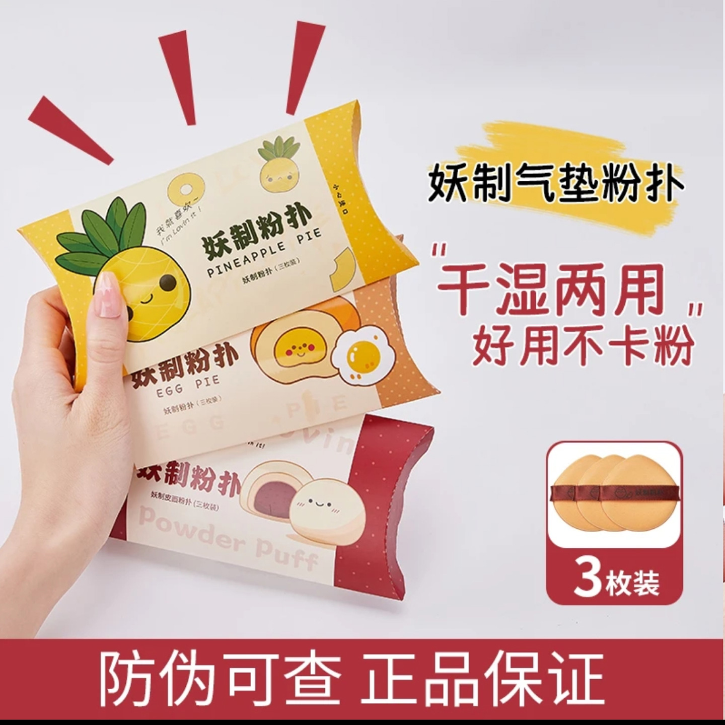 妖制粉扑菠萝派皮面粉扑蛋黄派气垫粉扑美妆蛋隔离粉底液化妆海绵