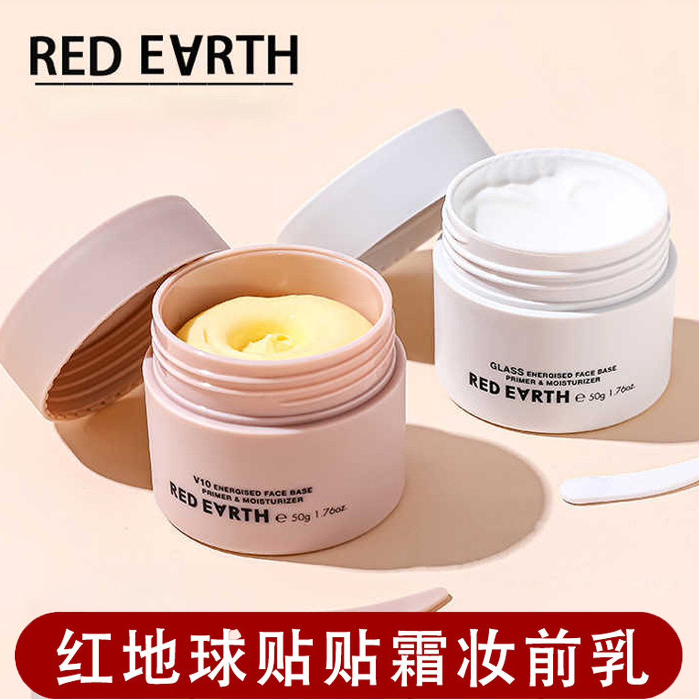 红地球贴贴霜隔离霜妆前乳面霜图片