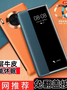 适用于华为mate30pro手机壳翻盖式mate30手机套智能视窗mate30epro皮套全包防摔新款30por高档男款素皮30外壳