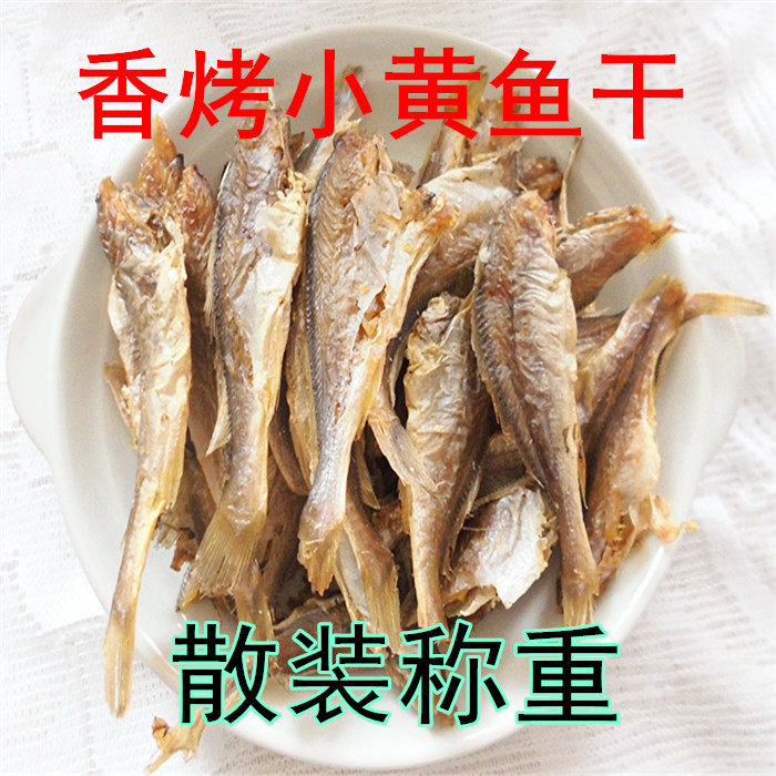 2份包邮舟山海鲜特产碳烤小黄鱼 鱼干 又香又酥 即食休闲零食