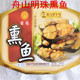 熏鱼 舟山海鲜特产明珠 即食海味零食菜下饭菜盒装 鱼片180g